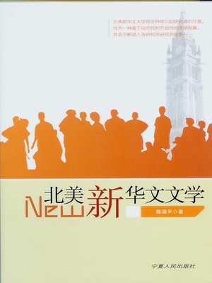 cover image of 北美新华文文学 (New Chinese Literature in North America)